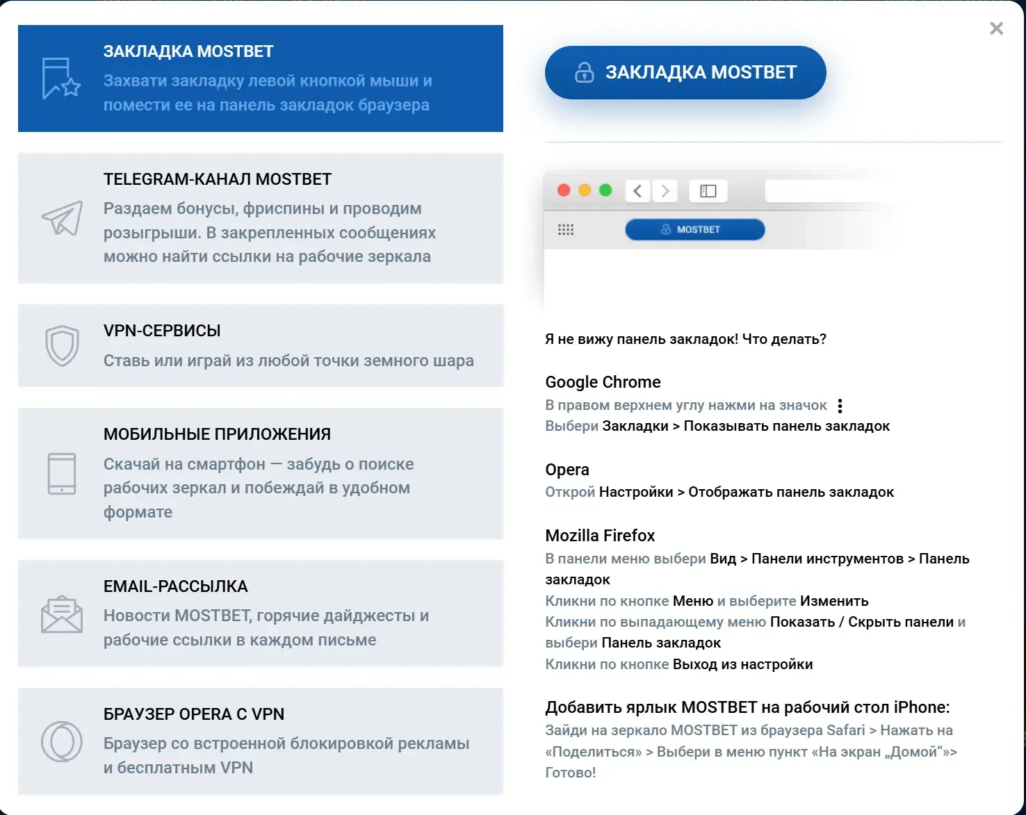 Mostbet Киргизия - Установка Mostbet на Android (APK):